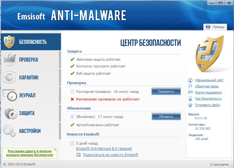 Emsisoft Internet Security Pack 8.0.0 RUS key