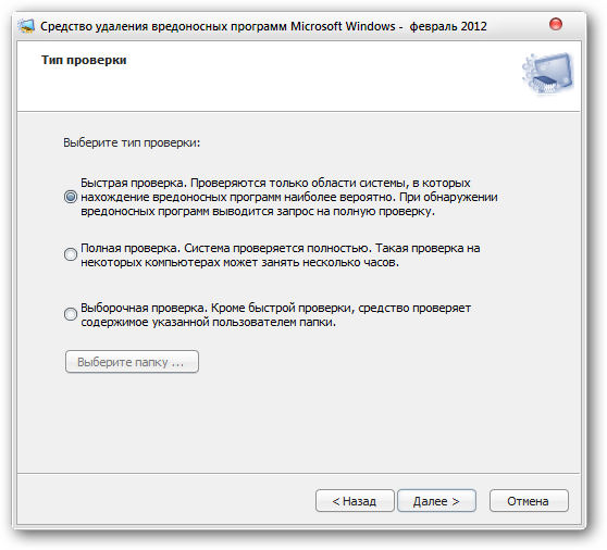 Microsoft Malicious Software Removal Tool 4.5 RUS скачать бесплатно - удаление вирусов
