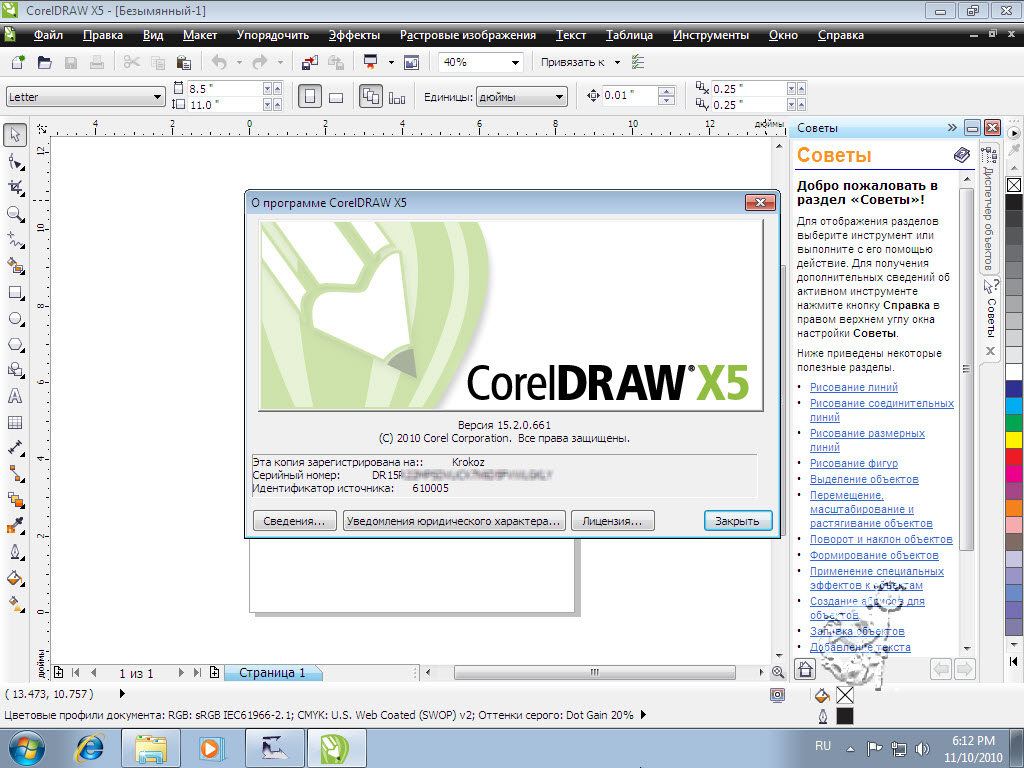 Скачать CorelDRAW Graphics Suite X5