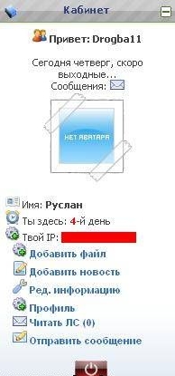 Скрипт для uСoz - Мини профиль с приятным приветствием