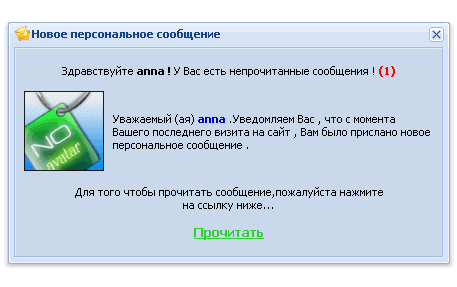 Оповещение о новом личном сообщении в AJAX окне