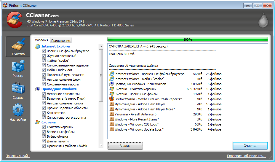 CCleaner 3.09 + portable Rus скачать бесплатно - Кклинер 2011 для Windows 7